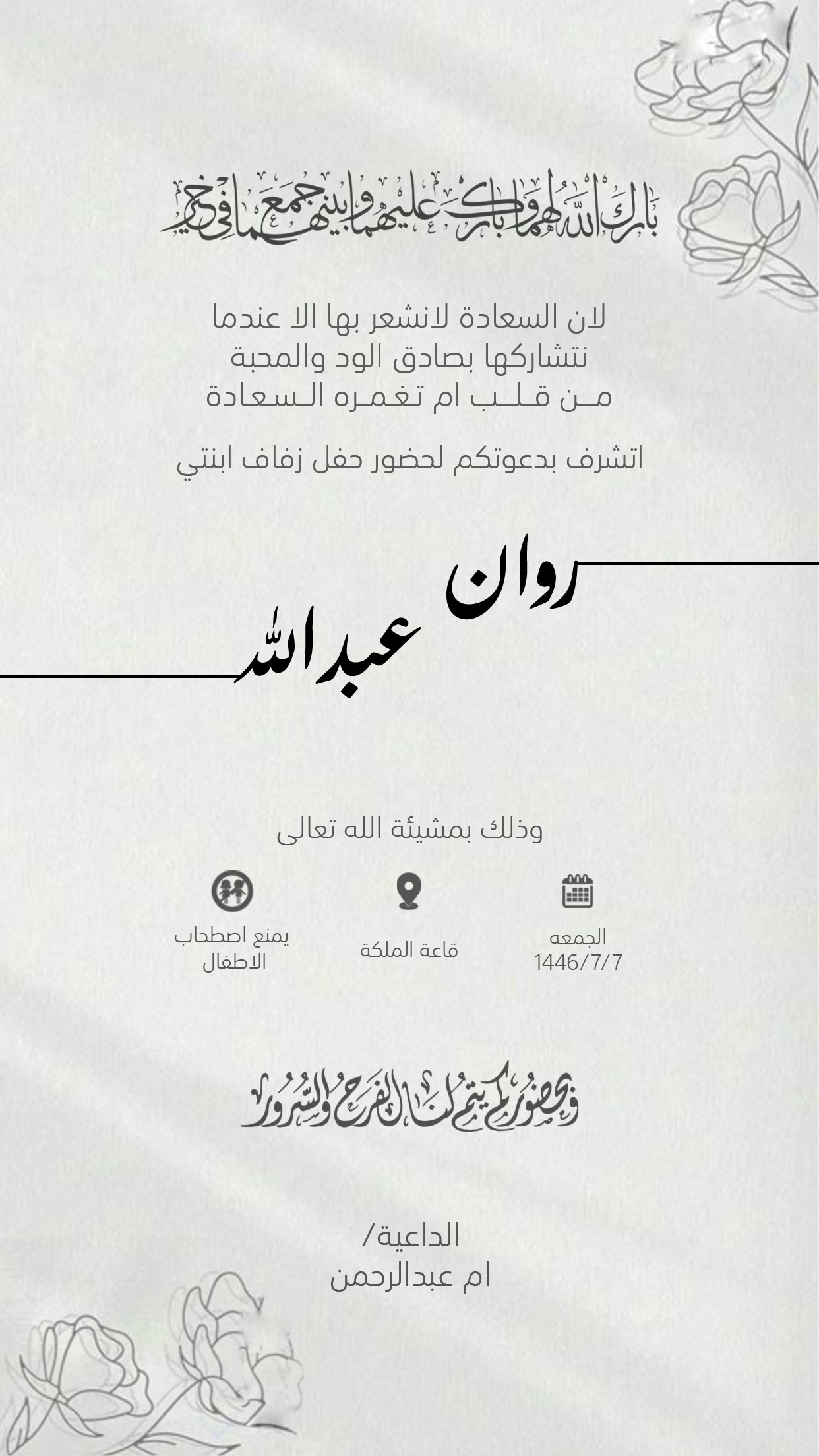 تصميم دعوات نسائية بعنوان دعوة زواج نسائية 318